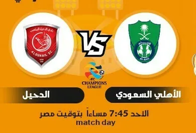 al ahly vs al duhail