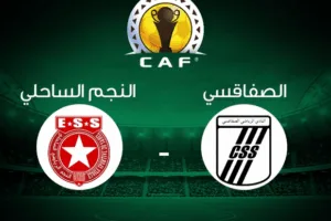 alnajm alssahilii vs alnnadi alsafaqisiu