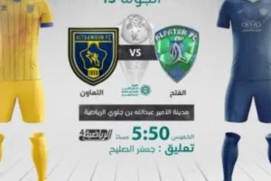 التعاون vs الفتح