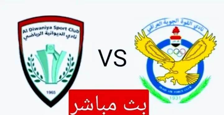 بث مباشر | مشاهدة مباراة القوة الجوية والديوانية في الدوري العراقي Screenshot 20210504 1857562