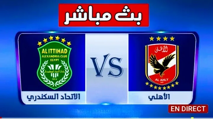 بث | مشاهدة مباراة الاهلى والاتحاد السكندري في الدوري المصري Screenshot 20210506 1914352
