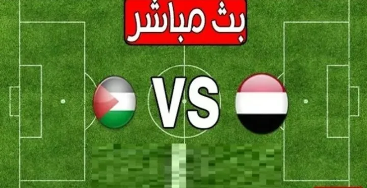 بث مباشر | مشاهدة مباراة فلسطين واليمن في تصفيات كأس العالم Screenshot 20210615 1856512