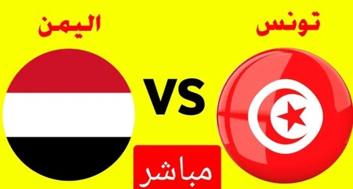 بث مباشر | مشاهدة مباراة تونس واليمن في كأس العرب Screenshot 20210621 1523522 1