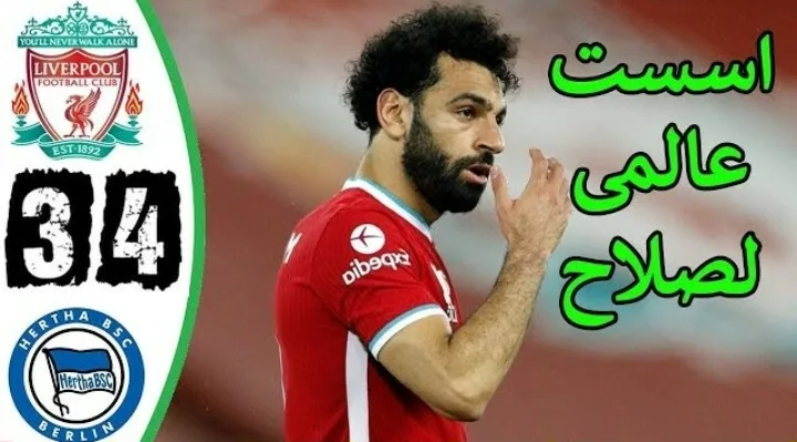 ملخص مباراة ليفربول وهيرتا برلين خسارة الريدز واسيست صلاح Screenshot 20210729 2050382