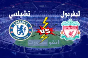 Liverpool and Chelsea match in the English Premier League