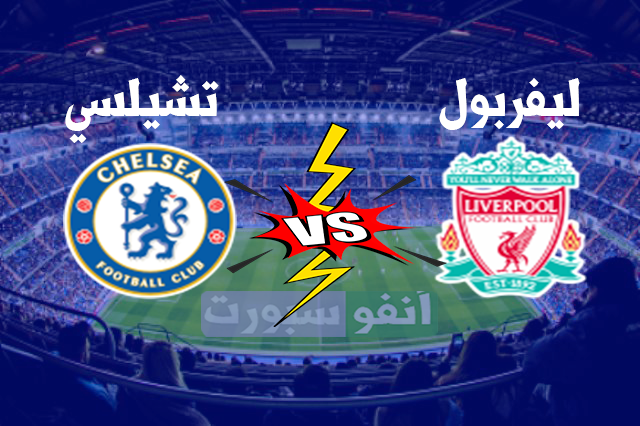 Liverpool and Chelsea match in the English Premier League