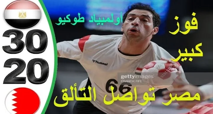 ملخص وأهداف مباراة مصر والبحرين في اولمبياد طوكيو Screenshot 20210801 0412142