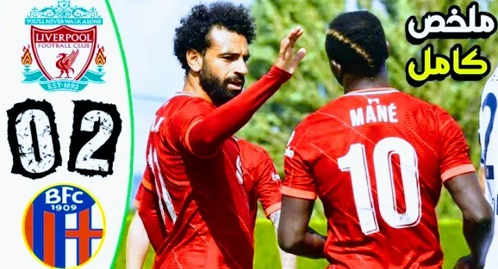 ملخص وأهداف مباراة ليفربول وبولونيا وتألق صلاح Screenshot 20210805 1736382