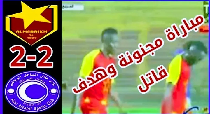 اهداف مباراة المريخ وهلال ساحل في الدوري السوداني Screenshot 20210809 1929272