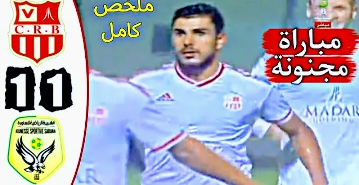 ملخص وأهداف مباراة شباب بلوزداد وشبيبة الساورة في الدوري الجزائري Screenshot 20210810 0034592