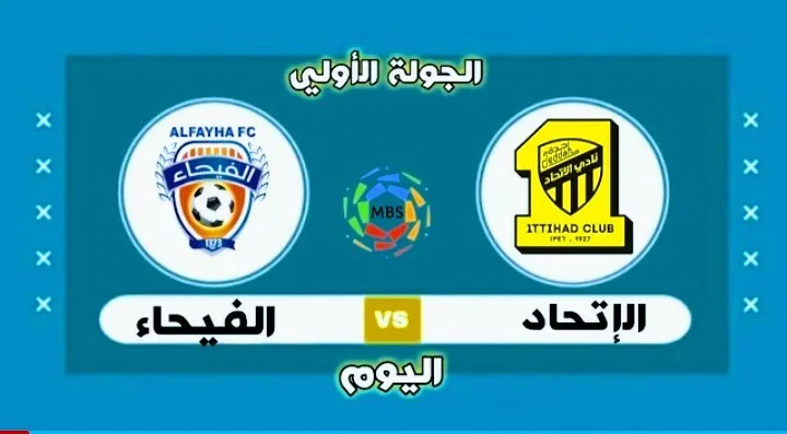 القناة الناقلة لمباراة الاتحاد والفيحاء في الدوري السعودي للمحترفين Screenshot 20210811 0344052