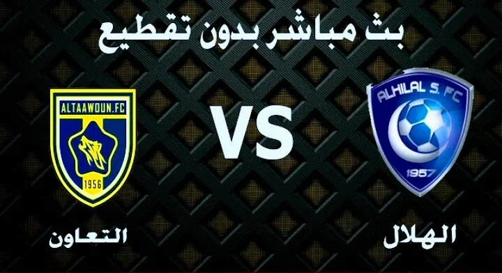 ملخص واهداف مباراة الهلال والتعاون في الودية Screenshot 20210820 1622232