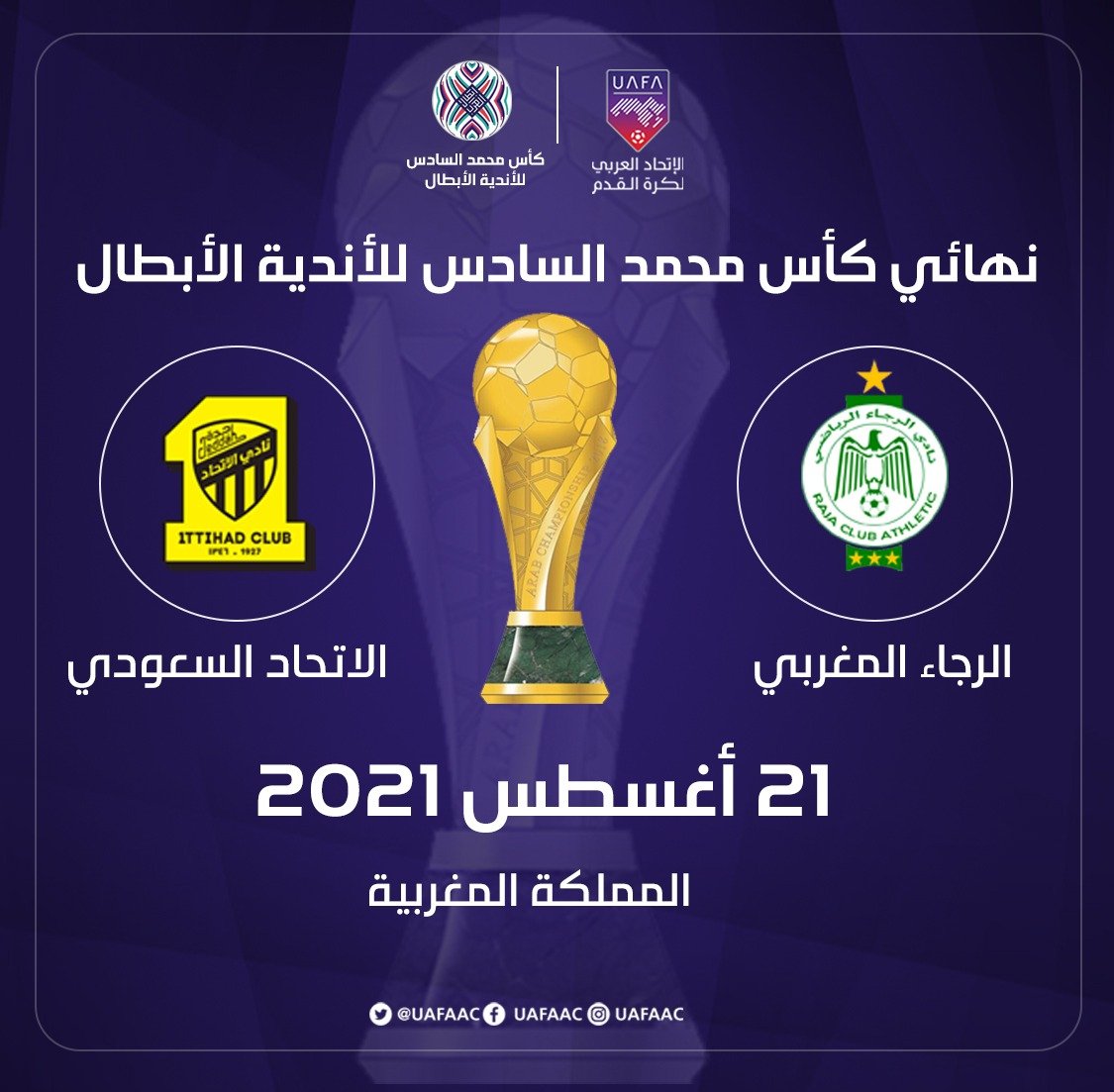 نهائى البطولة العربية