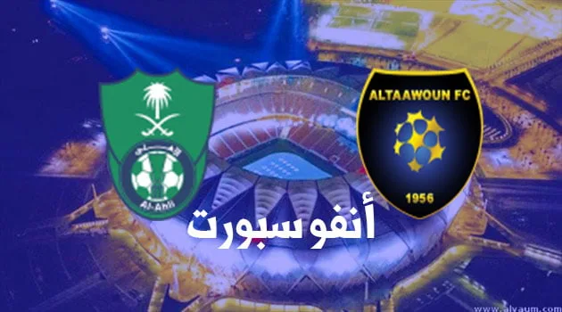 موعد مباراة الأهلي والتعاون والقنوات الناقلة في دوري كأس الأمير محمد بن سلمان Al Ahly vs Al Taawon
