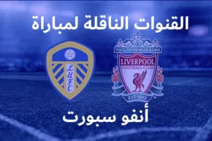 Liverpool vs Leeds United1