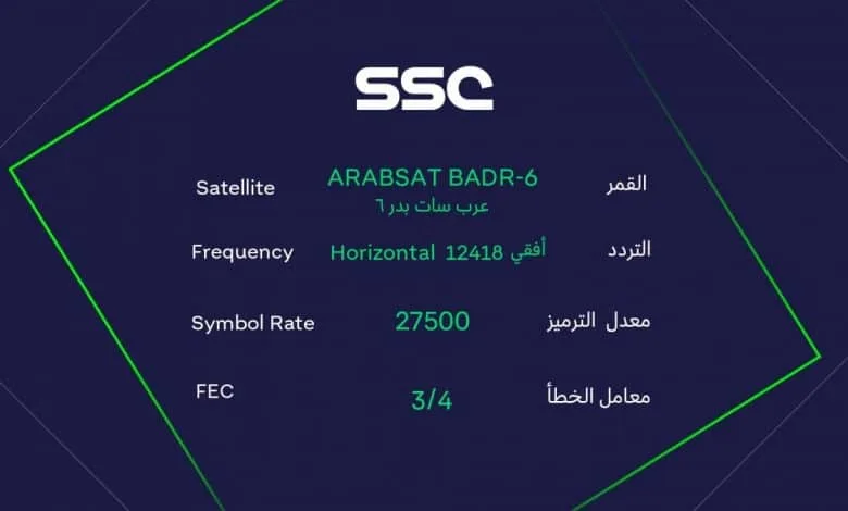 تردد قناة Ssc7 Sd الناقلة لمباراة الهلال واستقلال في دوري أبطال آسيا 2021 SSC