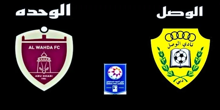 مباراة الوصل والوحدة في دوري أدنوك للمحترفين Screenshot 20210918 1433312