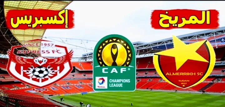 موعد مباراة المريخ واكسبرس والقنوات الناقلة في دوري أبطال أفريقيا Screenshot 20210919 0216452 1