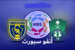 الأهلي والتعاون