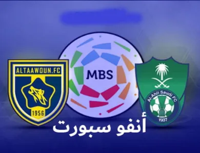الأهلي والتعاون