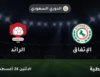 الاتفاق والرائد