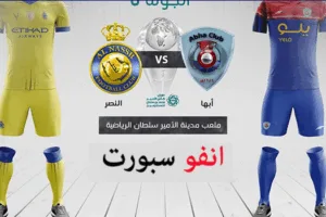 بث مباشر مباراة ة النصر وأبها