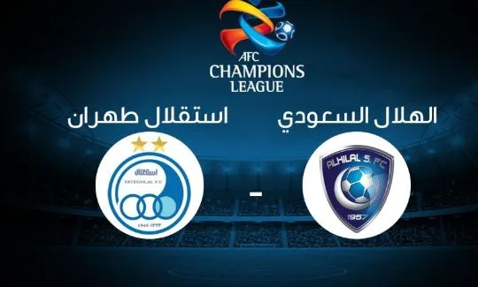 موعد مباراة الهلال والاستقلال في دوري أبطال آسيا والقنوات الناقلة موعد مباراة الهلال والاستقلال