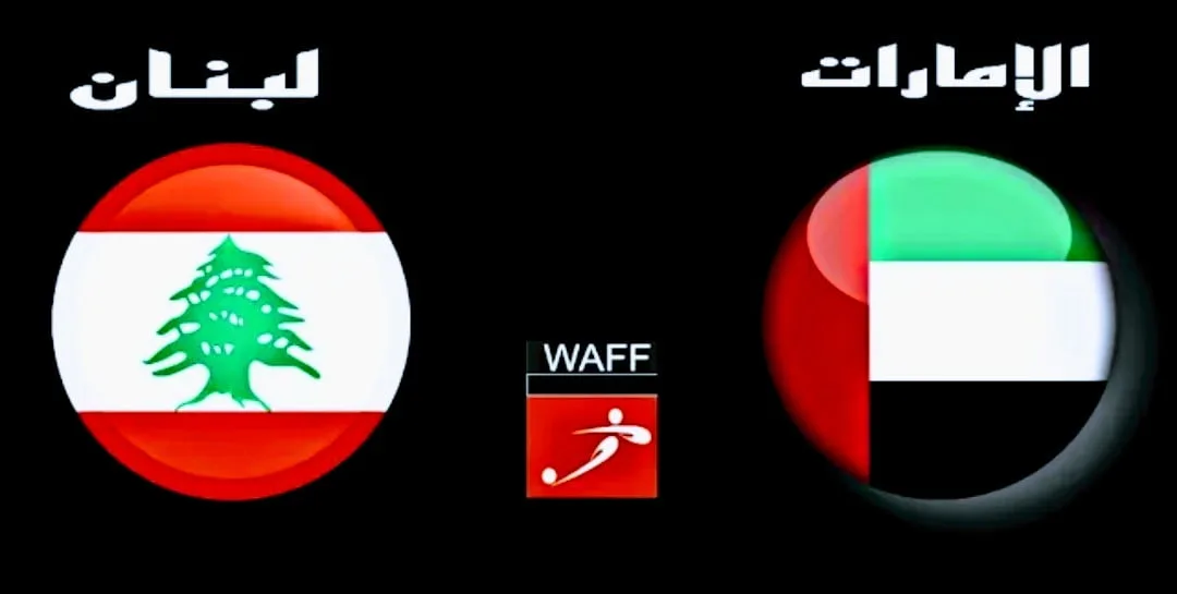 ملخص مباراة الأمارات ولبنان في كأس غرب اسيا Screenshot 2021 10 04 16 26 01 743 com.google.android.youtube2