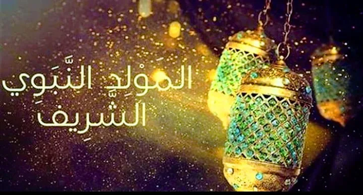 موعد عيد المولد النبوي الشريف بالمغرب وعطلة العيد Screenshot 20211014 0417512