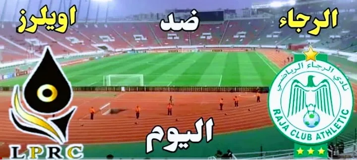 موعد مباراة الرجاء اويلرز والقنوات الناقلة في دوري أبطال أفريقيا Screenshot 20211016 2321552