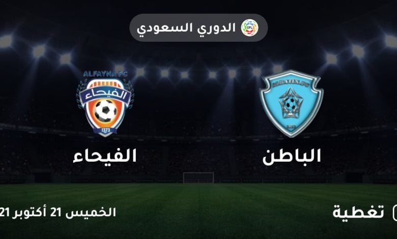 al batin vs al fayha.ar