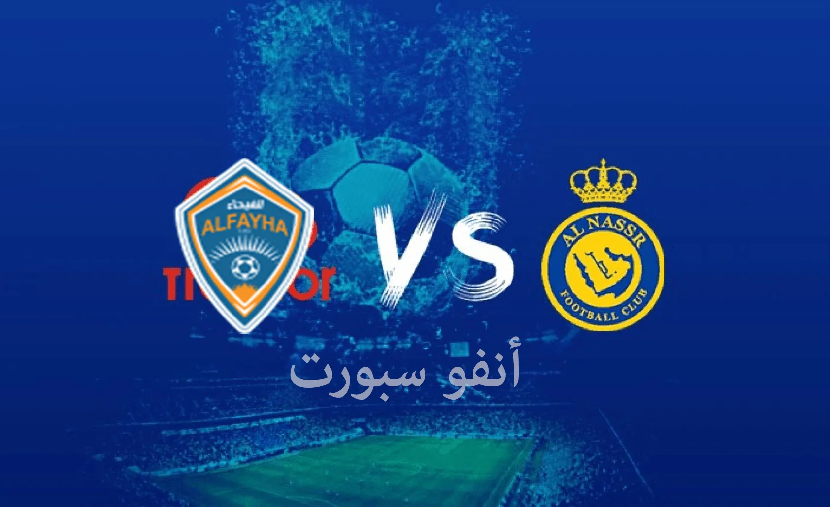 ملخص مباراة النصر والفيحاء اليوم في الدوري السعودي أنفو سبورت