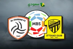 الاتحاد والشباب