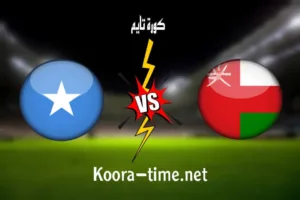 مشاهدة مباراة عمان والصومال بث مباشر اليوم في كأس العرب كورة 365