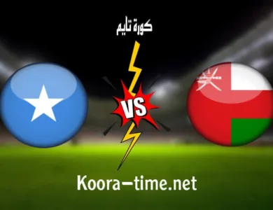 مشاهدة مباراة عمان والصومال بث مباشر اليوم في كأس العرب كورة 365