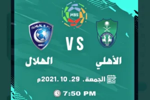 موعد مباراة الهلال والأهلي