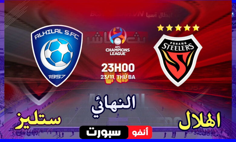 al hilal vs pohang steelers