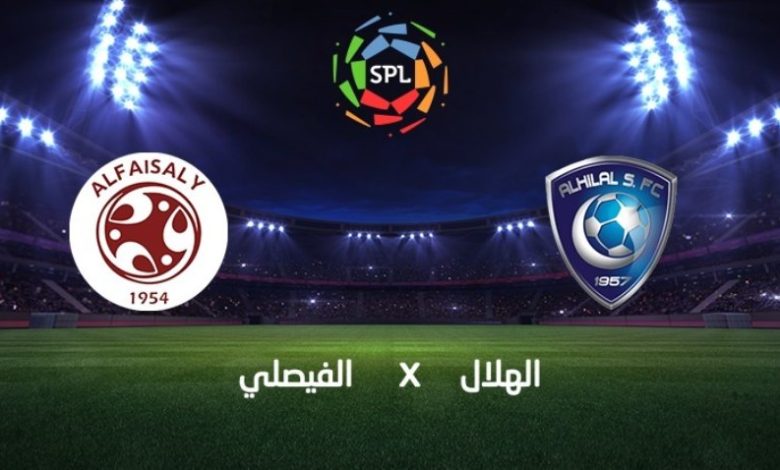 الهلال والفيصلي 3