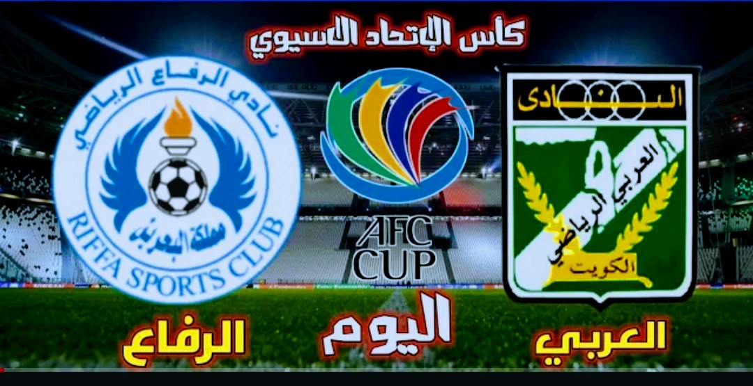 موعد مباراة العربي والرفاع والقنوات الناقلة في كأس الاتحاد الآسيوي Screenshot 2022 05 18 03 45 20 300 com.google.android.youtube2