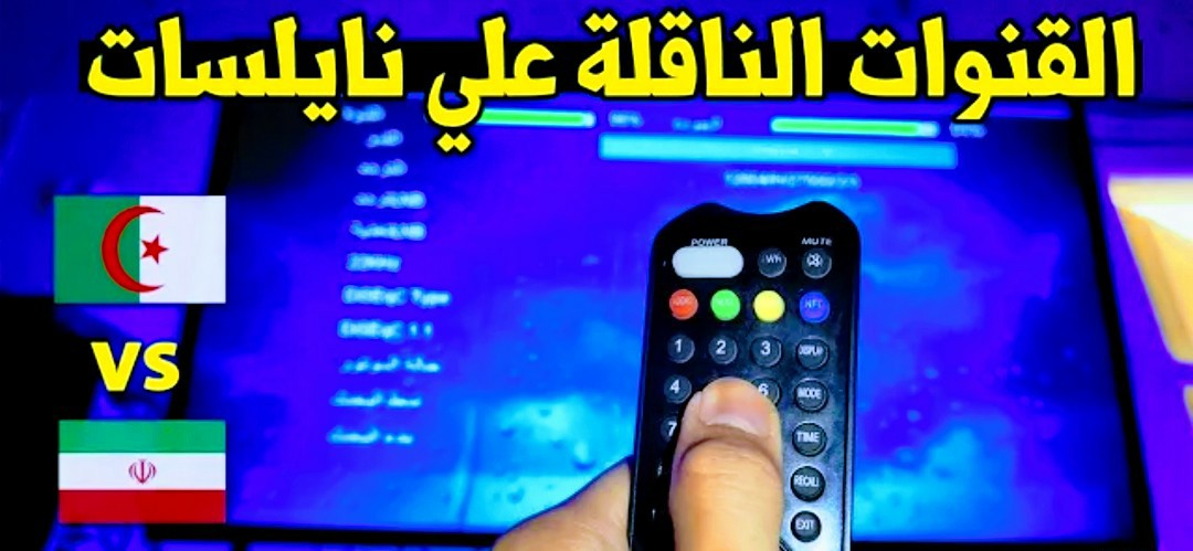 القنوات المفتوحة الناقلة لمباراة الجزائر وإيران الودية Screenshot 2022 06 12 13 39 13 759 com.google.android.youtube3