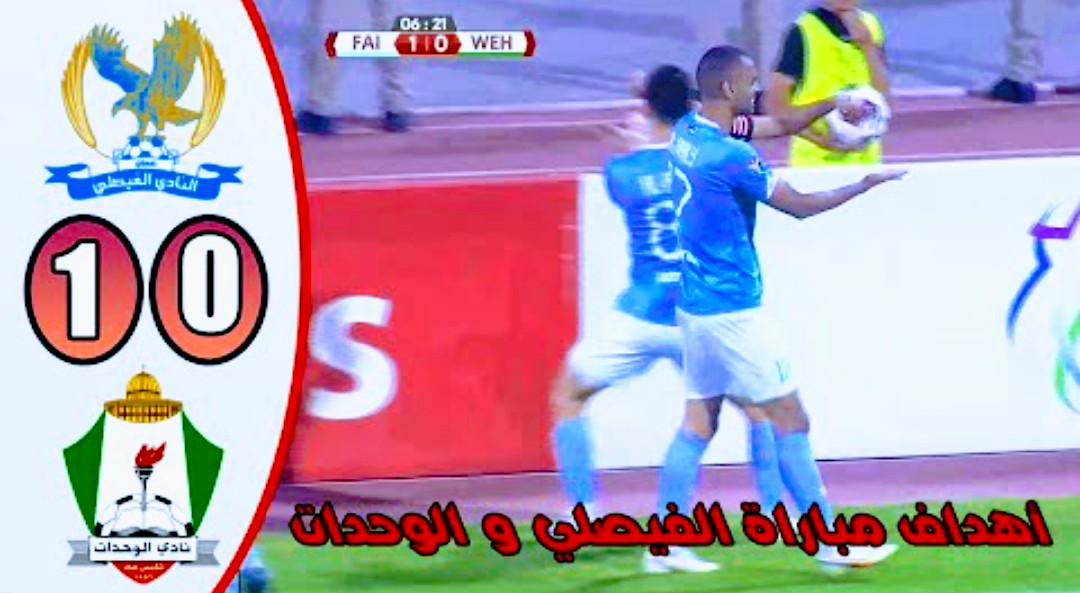 أهداف مباراة الوحدات والفيصلي 0-1 في الدوري الاردني للمحترفين Screenshot 2022 06 25 21 02 22 140 com.google.android.youtube2