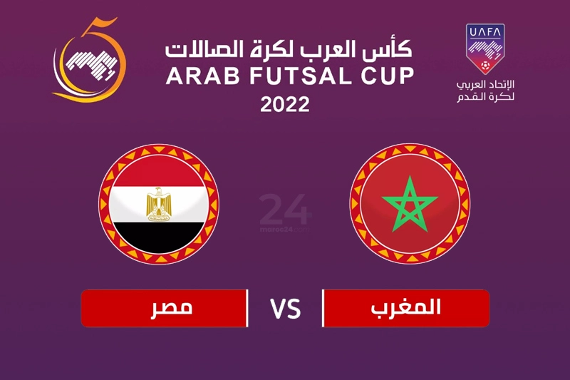 بث مباشر نهائي كأس العرب للصالات بين المغرب و العراق اليوم 28 06 2022