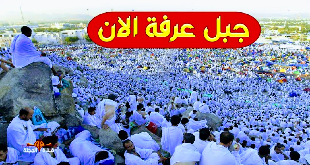 يوم عرفات - جبل عرفات مباشر توافد الحجاج إلى جبل عرفات لاداء ركن الحج الأعظم Live Hajj - Arafat Live Screenshot 2022 07 08 06 23 17 988 com.google.android.youtube2