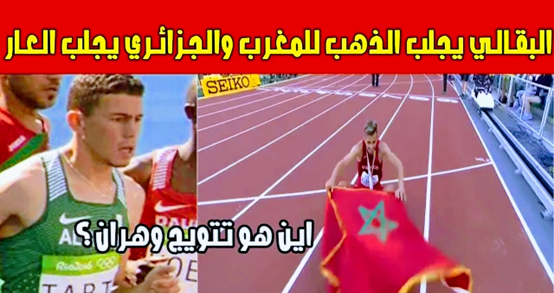 العداء المغربي سفيان البقالي يفوز بالمدالية الذهبية ببطولة العالم والجزائريين يصابون بالجنون Screenshot 2022 07 19 04 09 38 638 com.google.android.youtube2