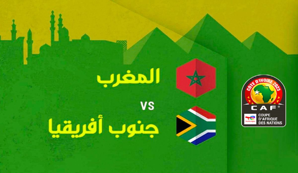 موعد المغرب و جنوب أفريقيا