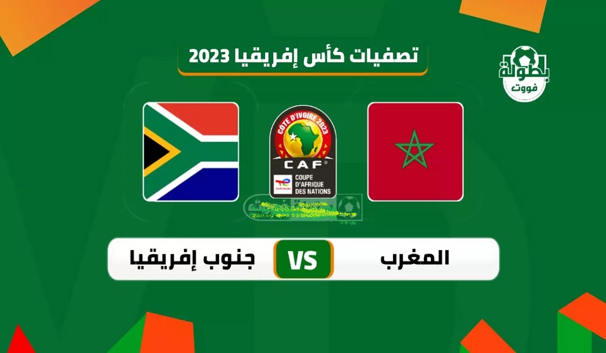موعد مباراة المغرب وجنوب أفريقيا في نهائي كأس أمم إفريقيا للسيدات والقنوات الناقلة