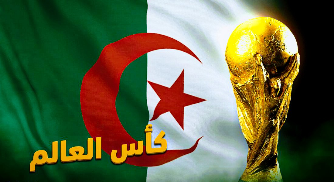 الجزائر كأس العالم2