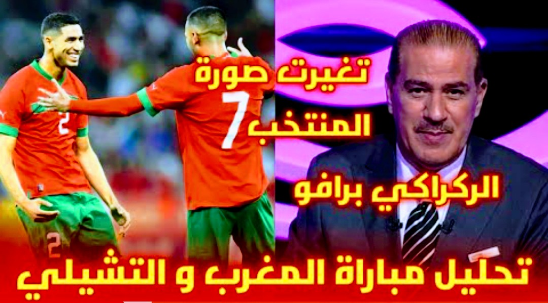 فيديو تحليل رائع من محلل Bein Sports خالد ياسين بعد فوز المغرب على التشيلي Screenshot 2022 09 24 19 16 56 168 com.google.android.youtube2