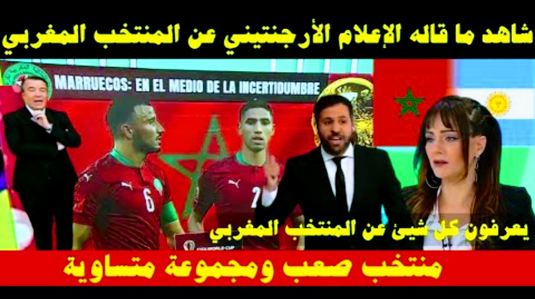 شاهد ما قاله الإعلام الارجنتيني عن المنتخب المغربي وحظوظه في مونديال قطر Screenshot 2022 10 04 23 47 49 019 com.google.android.youtube3