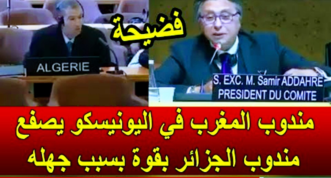 المندوب المغربي في اليونسكو يسكت المندوب الجزائري بالمؤتمر العالمي Screenshot 2022 10 06 22 07 09 407 com.google.android.youtube